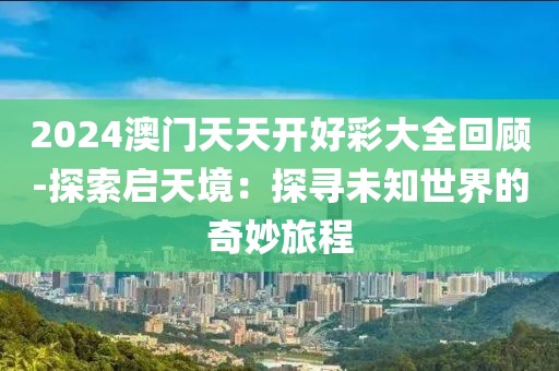野望 第43頁