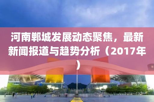命與夢 第17頁