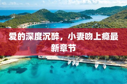 苯苯豬 第16頁(yè)