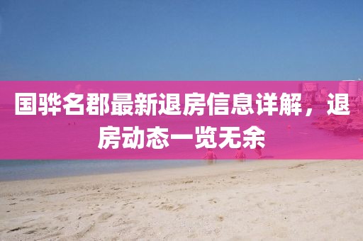 難擁他 第8頁