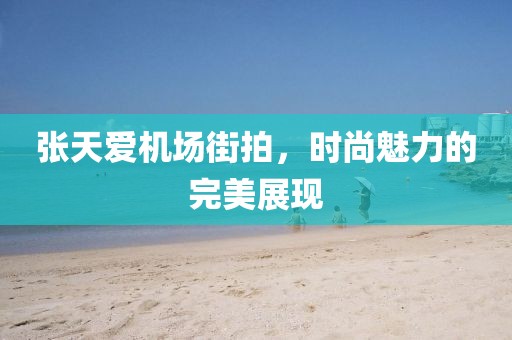 北城憶 第8頁