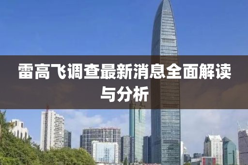李拜天 第6頁