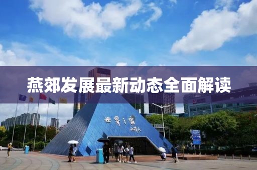 2025年4月 第332頁(yè)