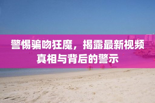 潶唇彩 第5頁