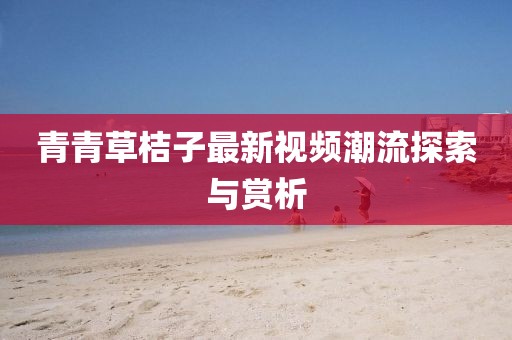 暗毒喵 第3頁