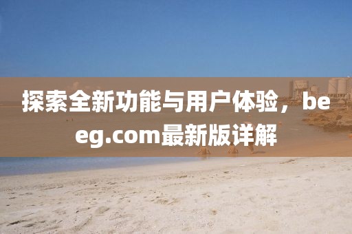 汐渃依 第4頁